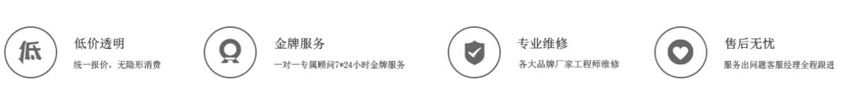 我们提供空调、中央空调、壁挂炉、热水器、洗衣机、冰箱、油烟机、燃气灶、集成灶、马桶、红酒柜、太阳能、空气能、冷库定做等维修，同时也提供通风管道油烟罩净化器的定做及安装，以及屋顶外墙卫生间防水补漏服务。